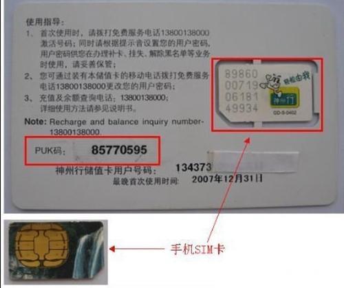 SIM卡背面20位数字查号码教程