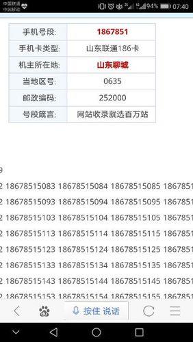 山东省电话区号查询，一分钟搞定