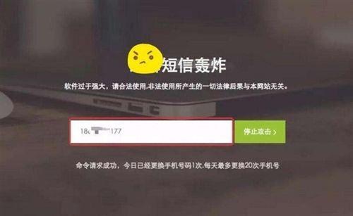 轰炸别人手机号码软件的危害和防范