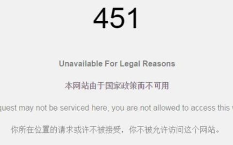451什么意思？互联网新错误代码代表什么？