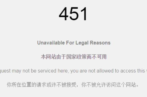 451什么意思？互联网新错误代码代表什么？
