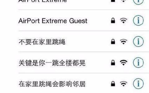 让人不敢连的wifi名字，你敢连吗？