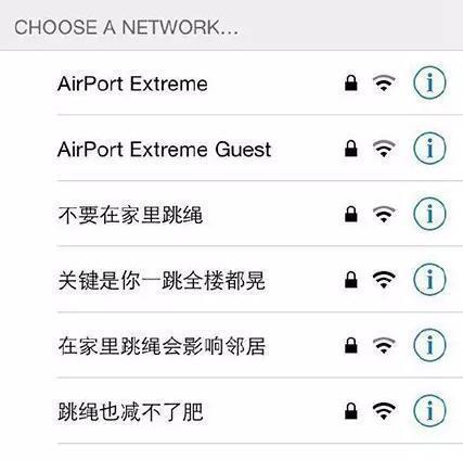 让人不敢连的wifi名字，你敢连吗？