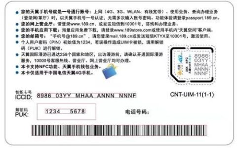 中国电信iccid查询卡号方法介绍