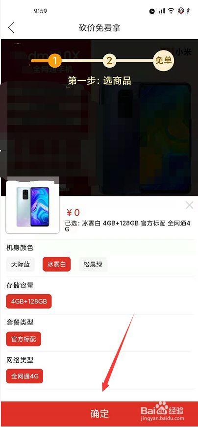 0元领手机？别被骗了！