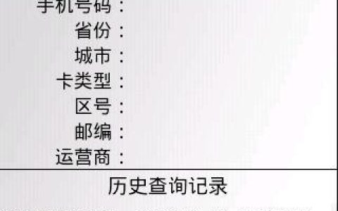 手机号码归属地区查询方法大全