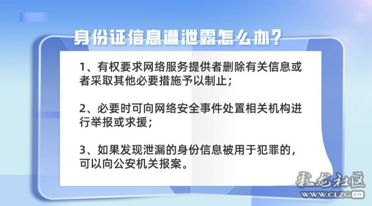 身份证号和姓名泄露了怎么补救？