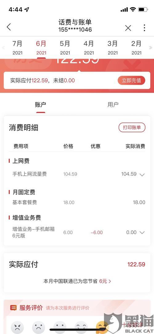 联通欠费多久停机？