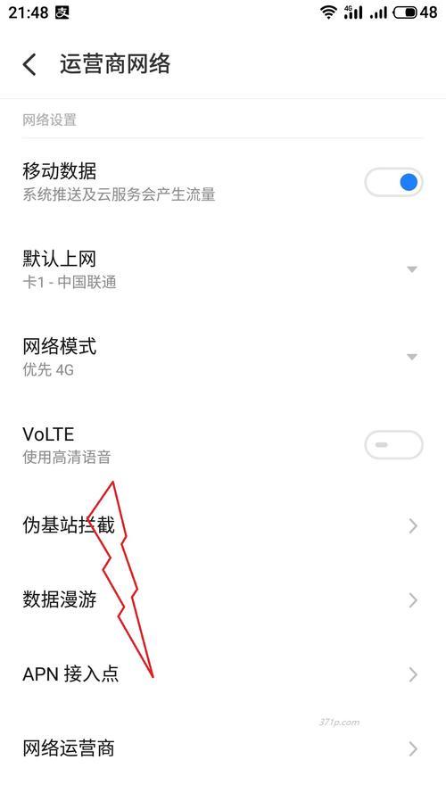联通不限速APN接入点设置教程，让你流量用不完
