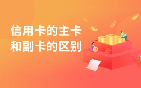 电话副卡和主卡区别，看完你就懂了