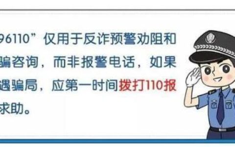 欠网贷96110打电话的原因和解决方法