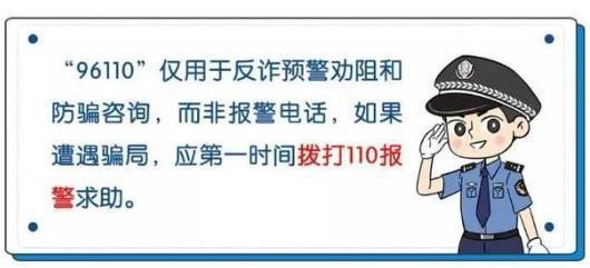 欠网贷96110打电话的原因和解决方法