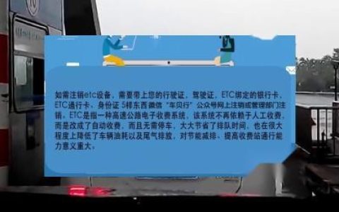 中国银行ETC注销方法介绍