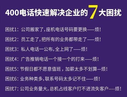 400电话到哪里去办理？运营商、代理商各有优势