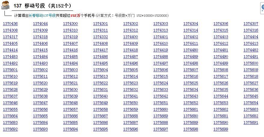 137号段是什么？137号段的特点和优势