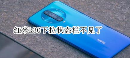K30手机不建议购买？看完这篇文章你就知道了