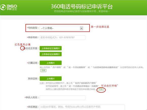 号码申诉，如何正确申诉？