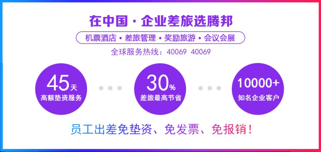 中国移动商旅平台：助力企业商旅管理降本增效