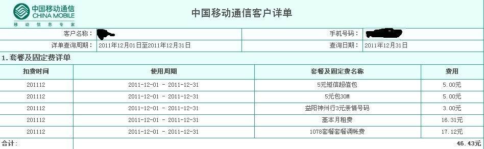 声讯台业务移动费是什么费用？