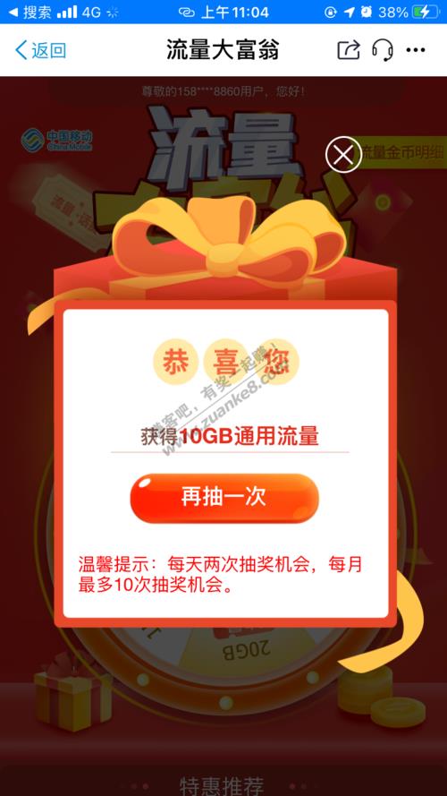 江苏移动流量大富翁，月月领流量好轻松