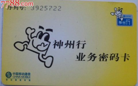 神州行移动卡：中国移动的&ldquo;老字号&rdquo;