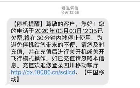 中国移动欠费停机规则，你知道多少？