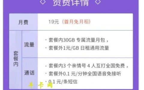 19元移动花卡宝藏版：性价比超高，适合小白用户