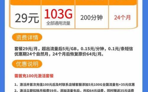 联通29元103G全国通用流量卡，性价比超高，值得入手