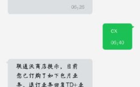 td加业务序号是什么？教你如何退订中国移动业务