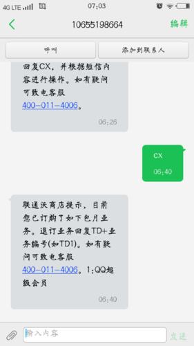 td加业务序号是什么？教你如何退订中国移动业务