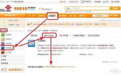 联通查询流量发什么短信？教你2种方法快速查询