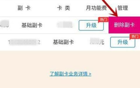 中国移动取消副卡绑定方法介绍