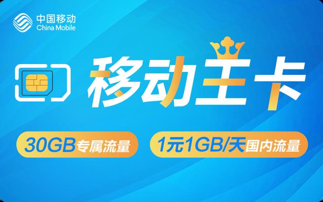 移动大王卡18元套餐：月费低流量多，适合低流量用户
