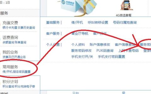 中国移动默认服务密码是多少？如何修改？