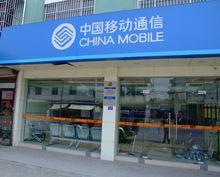 宁波移动：浙江省领先的移动通信运营商