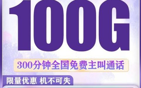 电信星卡39元套餐：流量、通话、定向流量一应俱全
