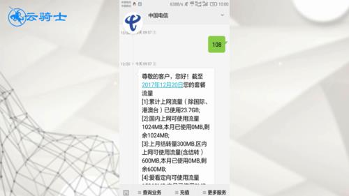 电信客服电话查流量，教你3种方法