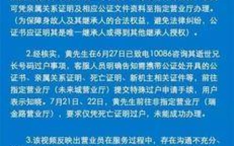 手机过户可以网上办理吗？解答你的疑问