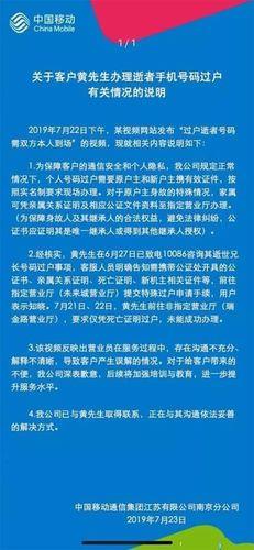 手机过户可以网上办理吗？解答你的疑问