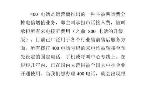 400开头的电话是哪个运营商？