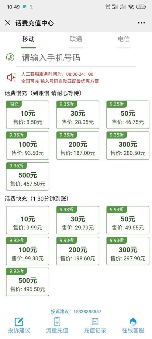 1元话费充值平台，省钱省心又方便