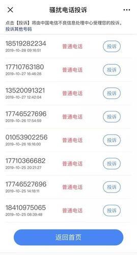170开头的骚扰电话你接过吗？如何防范？