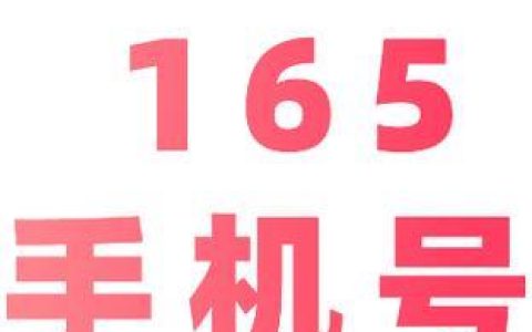 165号段的弊端：买之前要考虑清楚