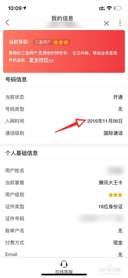 手机号码入网时间怎么查？3种方法教你轻松搞定