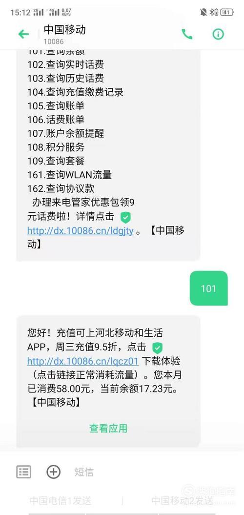 短信查话费，快速便捷又省钱