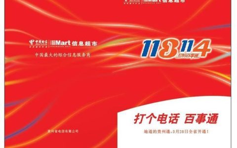 118114号码百事通，提供多种便捷服务