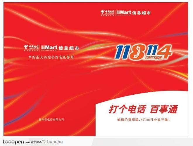 118114号码百事通，提供多种便捷服务