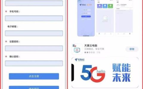 天翼云登录教程：电脑端、手机端、一键登录