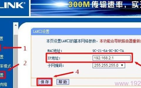 天翼云登录网址192.168.1.1，如何修改路由器IP地址？