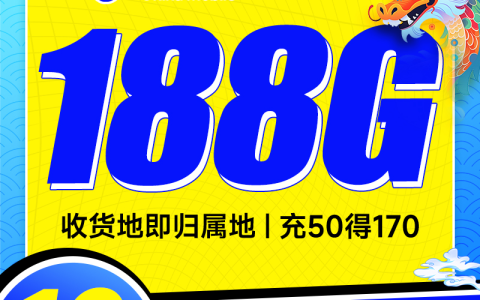 移动龙浅卡套餐测评：19元188G+免费互打+本地归属